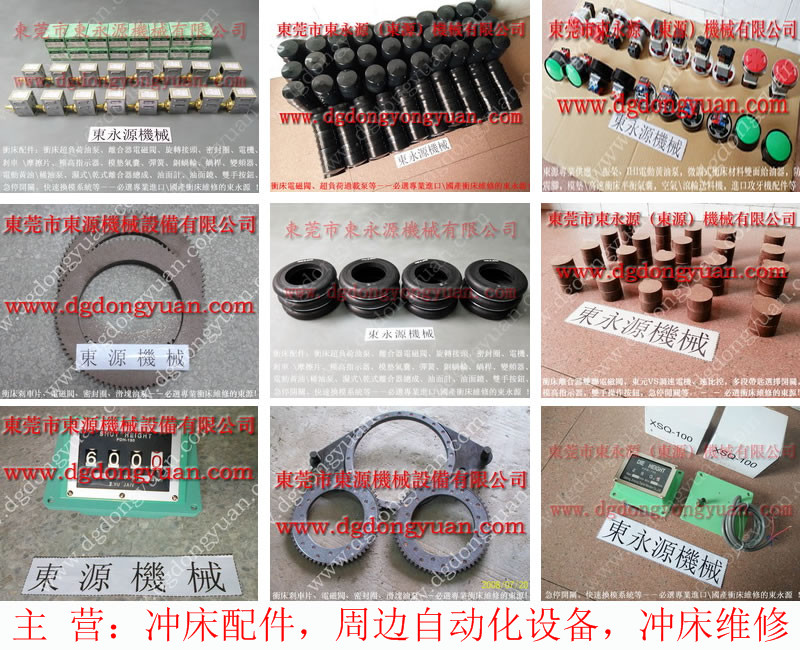 金丰 冲床配件，上二锻离合器电磁阀  找 东永源