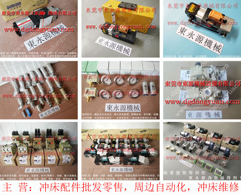 法国 冲床电磁阀，过载器不工作维修  找 东永源