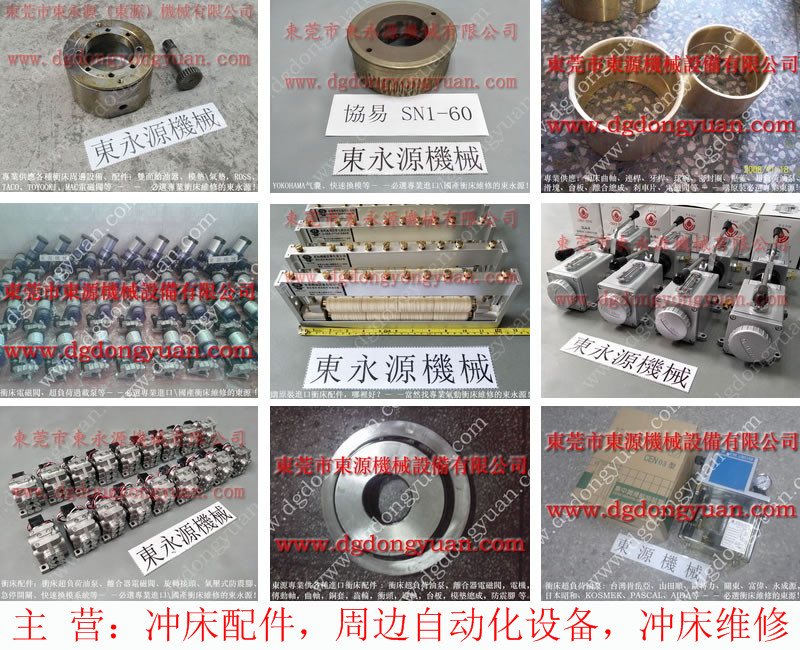 沃德 冲床维修，精锻离合器电磁阀  找 东永源