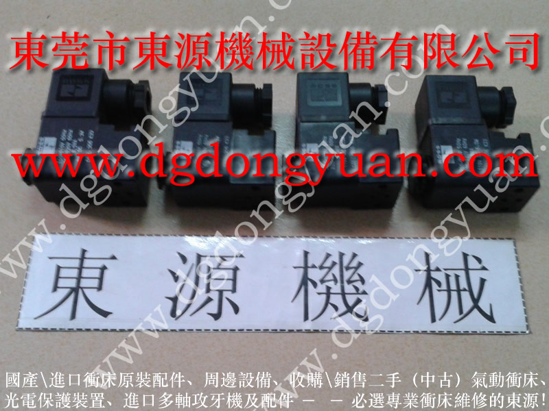 东泰冲床配件，57D-A6-611JA电磁阀  找 东永源