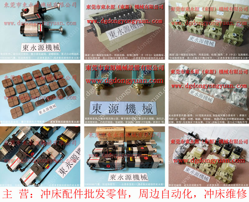 台湾 冲床电磁阀，昭和油泵厂家维修  找 东永源