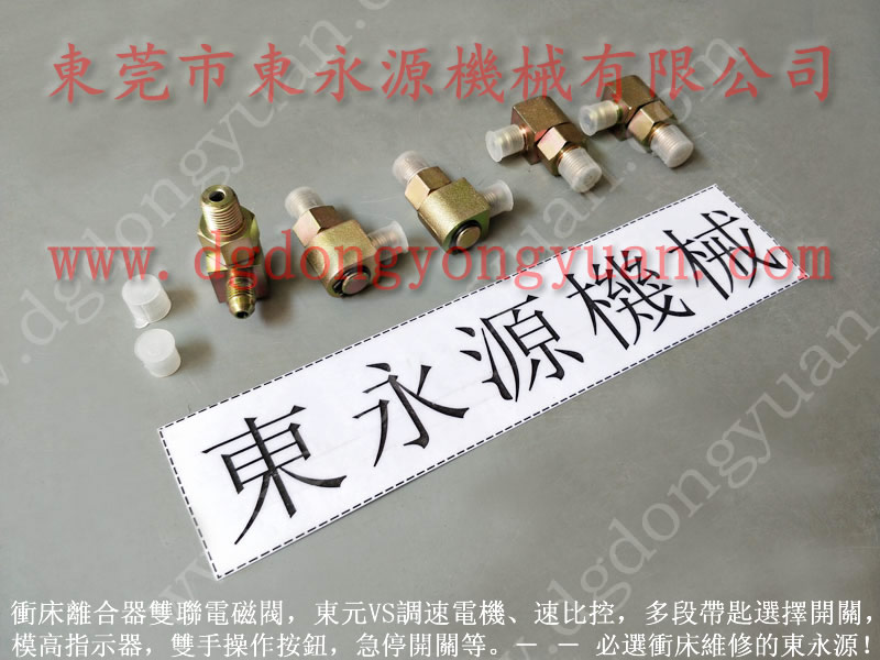 台湾 冲床电磁阀，昭和油泵厂家维修  找 东永源