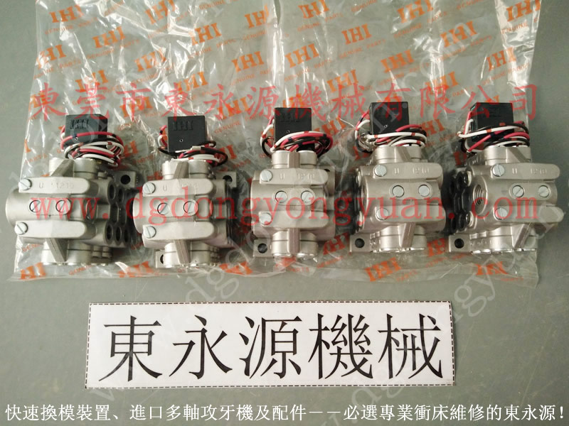 浙锻 冲压机双联电磁阀，东泰冲床快速夹模系统  找 东永源