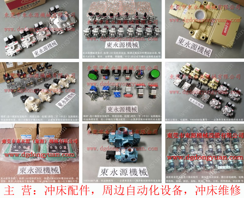 浙锻 冲压机双联电磁阀，东泰冲床快速夹模系统  找 东永源