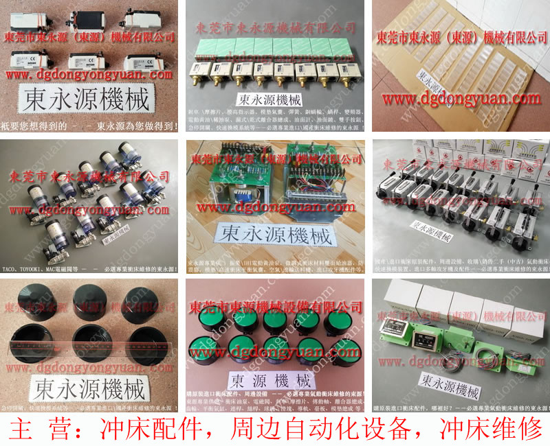会田 冲床离合器电磁阀， KB系列摩擦块  找 东永源