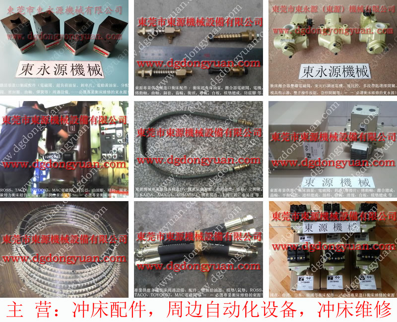 徐锻 冲床吹料电磁阀，二手台湾压力机  找 东永源
