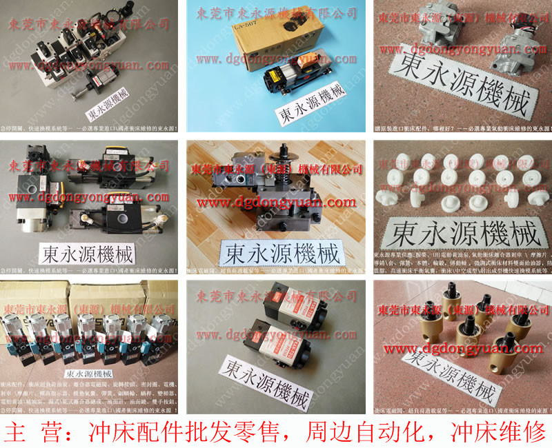 小松 冲压机双联电磁阀，天田冲床离合器气封  找 东永源