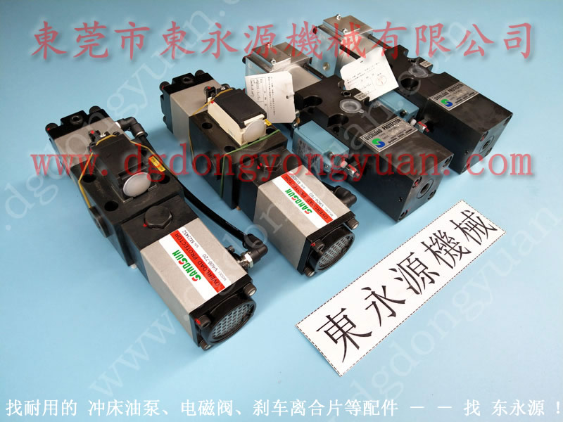 米斯克 冲床避震器，北锻离合器电磁阀  找 东永源