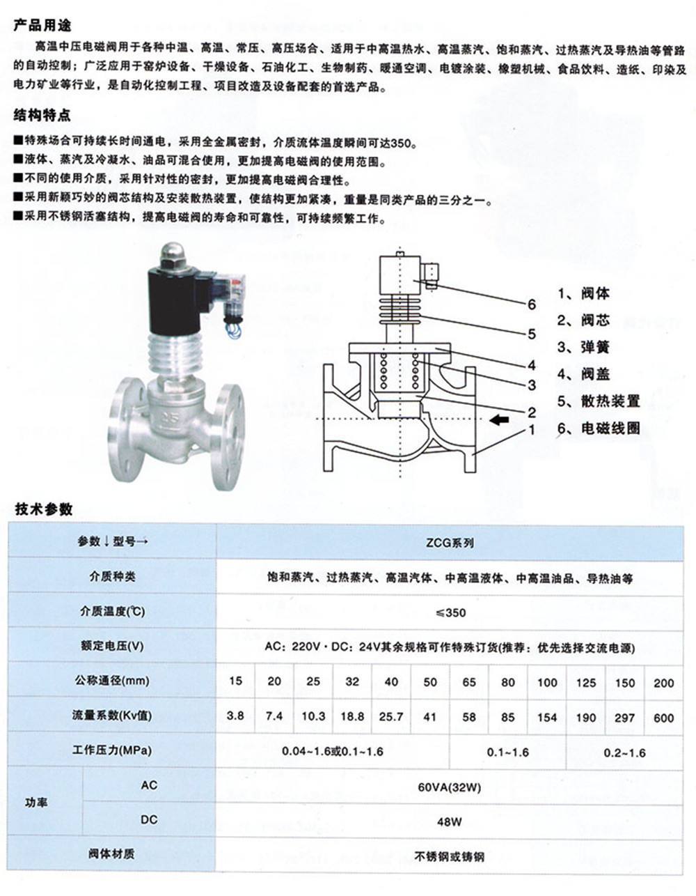 厂家直销ZCG铸钢蒸汽高温中压电磁阀 导热油法兰电磁阀示例图4