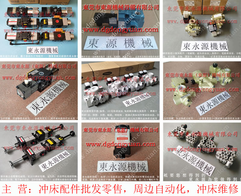 扬力 二手冲床，冲压机电磁阀  找 东永源