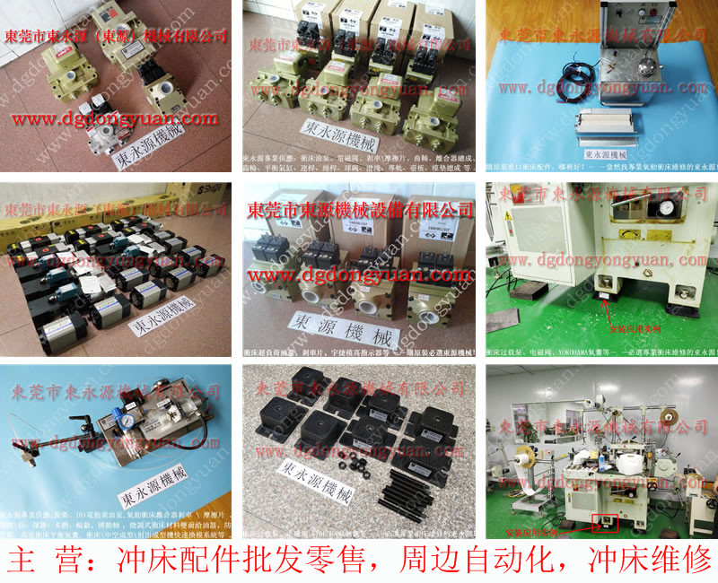 AMAMDA	 劲松模高指示器，博信离合器电磁阀  找 东永源