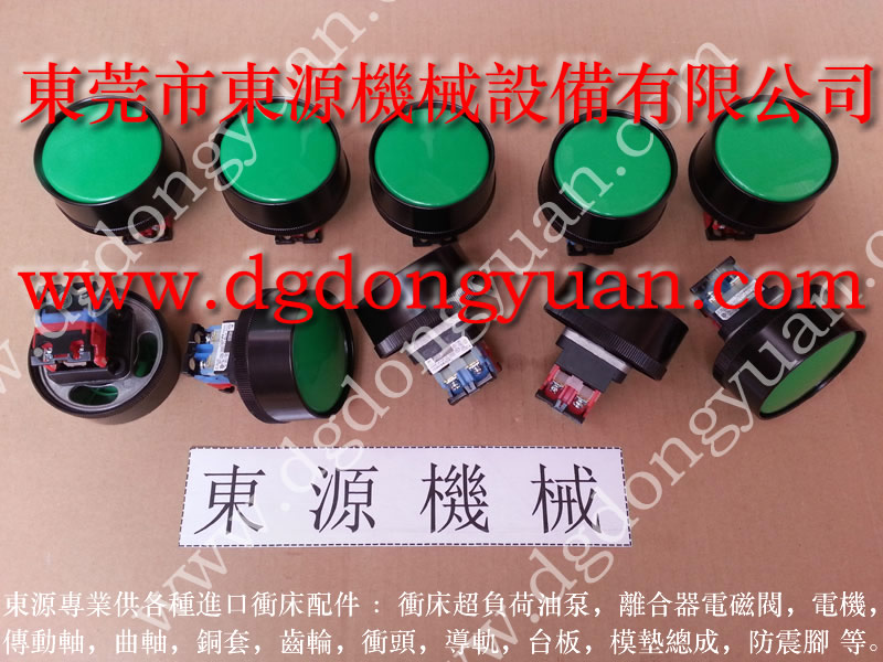 金丰 冲床配件，协易离合器电磁阀  找 东永源