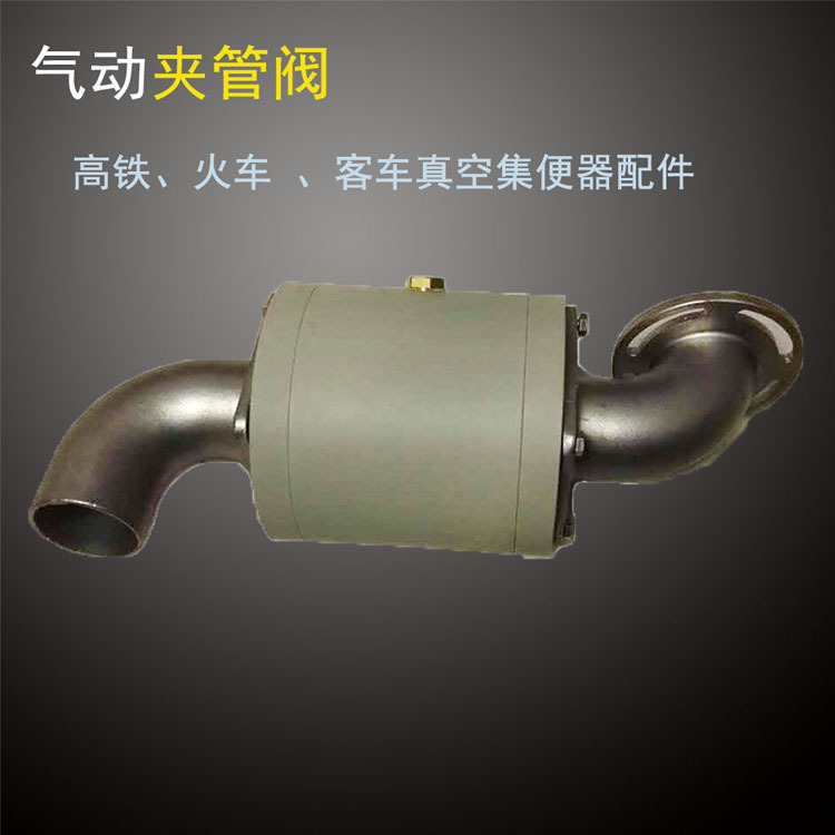 瑞士系列 动车组列车厕所真空集便系统VMP50 气动夹管阀 管 夹阀示例图6