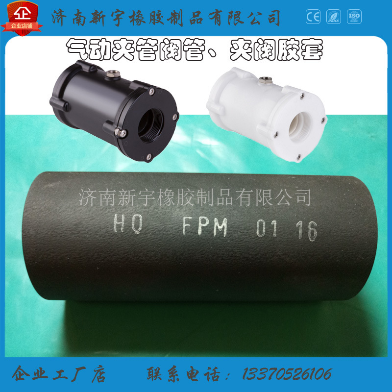 DN25 40 50 80 100 夹管阀阀套 阀芯 橡胶管内衬套 管夹阀阀套 阀示例图2