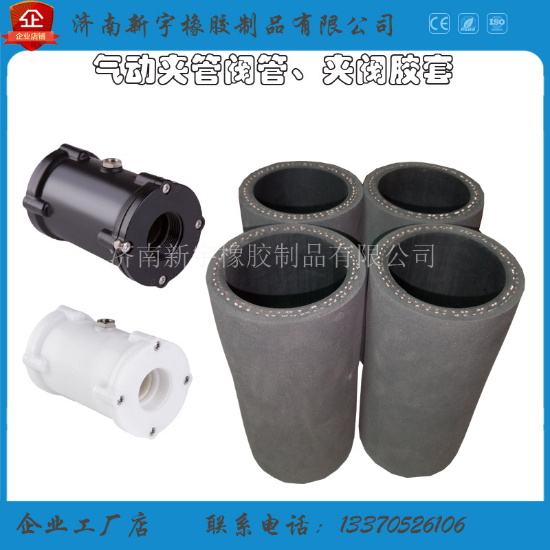 DN25 40 50 80 100 夹管阀阀套 阀芯 橡胶管内衬套 管夹阀阀套 阀示例图6