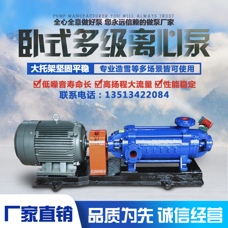 滑雪场大型人工造雪机多级泵 D46-50X5农场灌溉增压高扬程离心泵示例图4