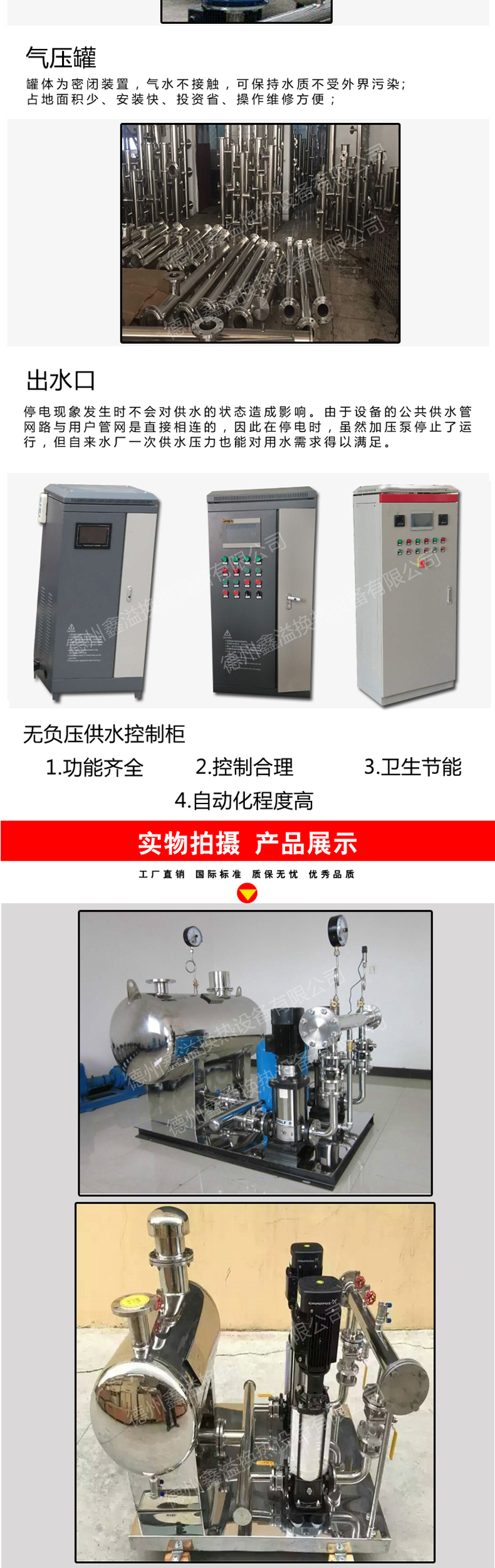 无负压供水（淘宝）裁3.jpg