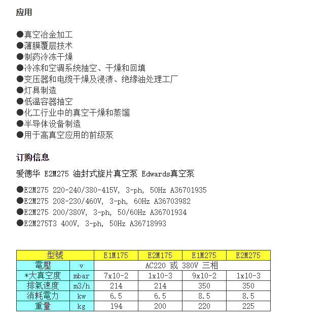 长期生产 爱德华E2M275 实验室真空泵 旋片式真空泵 干式真空泵示例图3