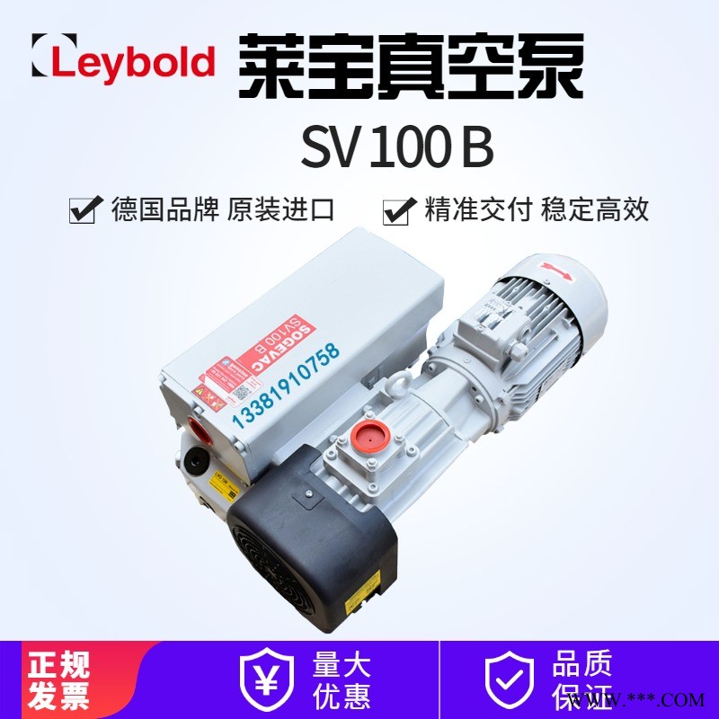 莱宝真空泵SV100B 油封式真空泵 单极旋片泵