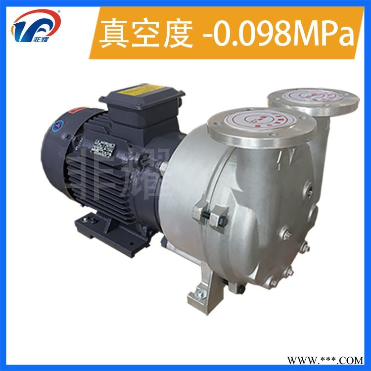 非耀 化工制药用真空泵 耐酸碱水环真空泵 2BV5161 型号齐全厂家直销