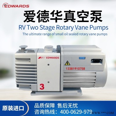 爱德华真空泵RV3 系列 英国EDWAROS原装双级油旋片式真空泵
