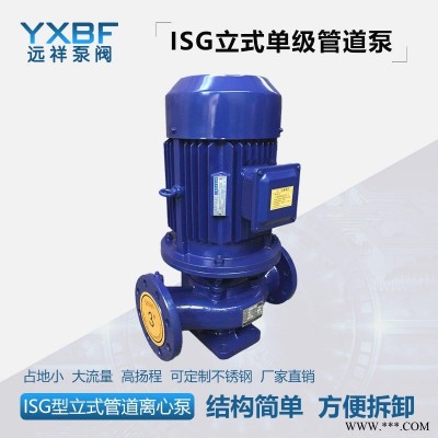 立式单级管道泵  远祥泵阀ISG立式管道泵 不锈钢管道离心泵 自来水管道增压泵  直连式管道泵