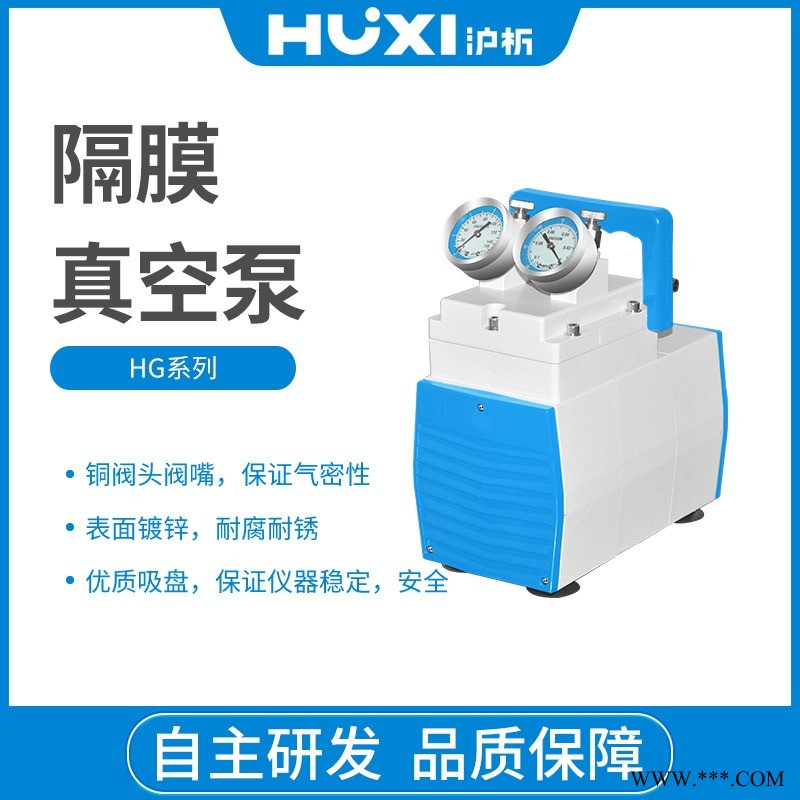 上海沪析HG-30隔膜真空泵 隔膜泵