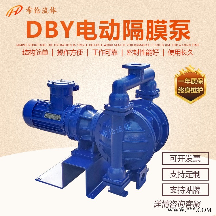 DBY电动隔膜泵 上海电动隔膜泵 电动隔膜泵原理 电动隔膜泵厂家 希伦牌电动双隔膜泵 隔膜泵价格 工厂现货 无泄漏图1