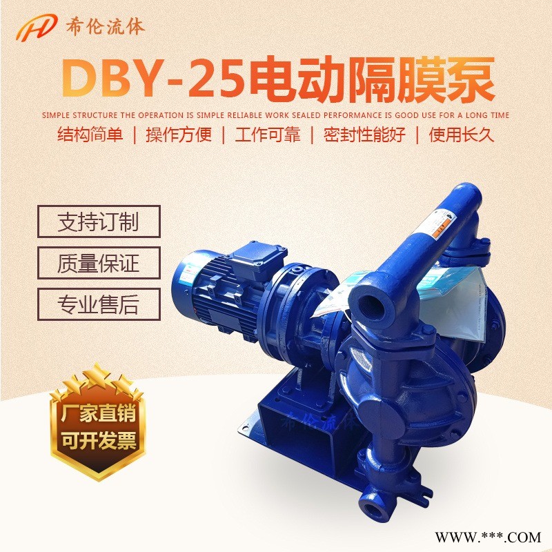 DBY-40铸铁电动隔膜泵 铸铁四氟电动隔膜泵 配特氟龙电动隔膜泵 1.5寸电动隔膜泵 电动双隔膜泵希伦隔膜泵价格图1