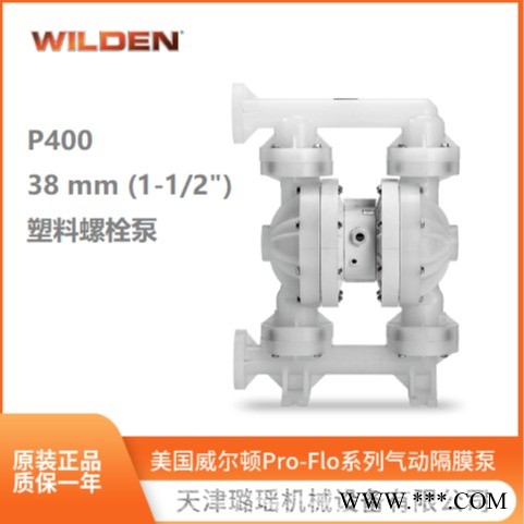 进口品牌隔膜泵 美国Wilden威尔顿DN40口径耐酸碱输送泵P400系列
