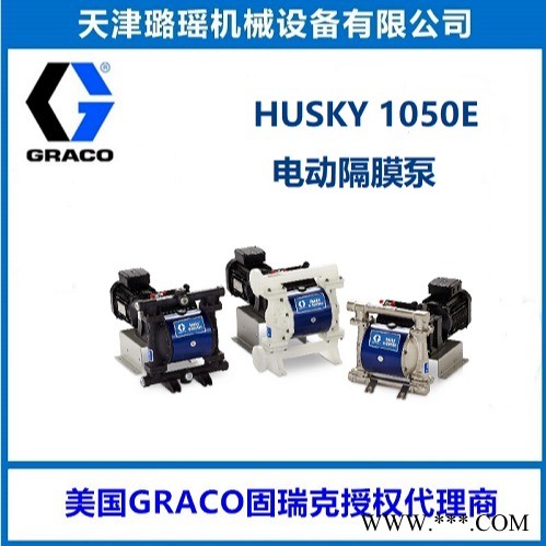 美国GRACO/固瑞克电动隔膜泵 HUSKY1050e电池浆料输送泵图1