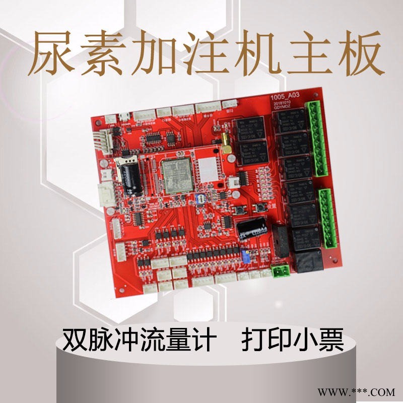 微信扫码支付 尿素加注机12V24V220V  隔膜泵化工液体肥料 加油机控制板图1