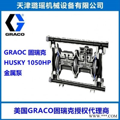 美国固瑞克HUSKY系列隔膜泵，1050HP金属材质高压气动隔膜泵