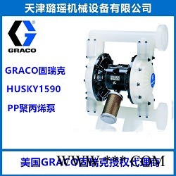 美国GRACO/固瑞克HUSKY1590隔膜泵 塑料材质耐酸碱自吸泵DB2911图1