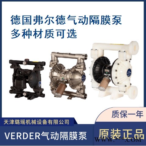 德国VERDER/弗尔德3寸大流量自吸泵 塑料材质隔膜泵VA80PPSPSP