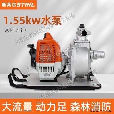 STIHL斯蒂尔水泵WP230背负式森林灭火抽水机森防接力可串联自吸水泵大功率抽水消防泵