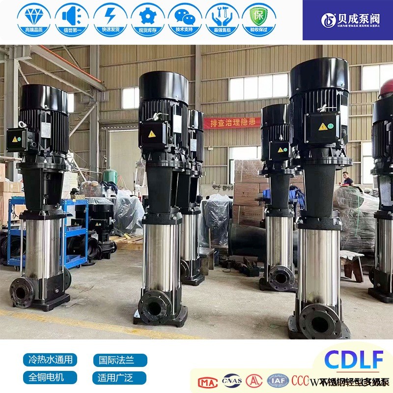 CDLF轻型多级泵安装，变频恒压供水设备，贝成多级泵厂家，CDLF不锈钢多级泵调试，CDLF轻型多级泵，XBD单级消防泵图1